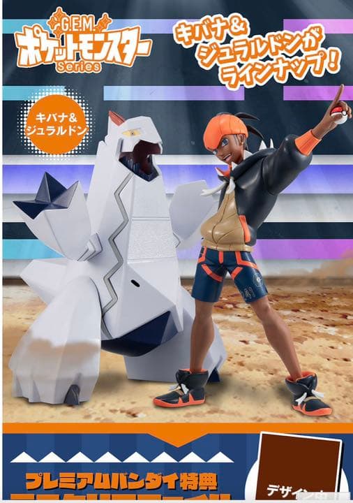 [USED] Premium Bandai Kibana & Duraludon Figure