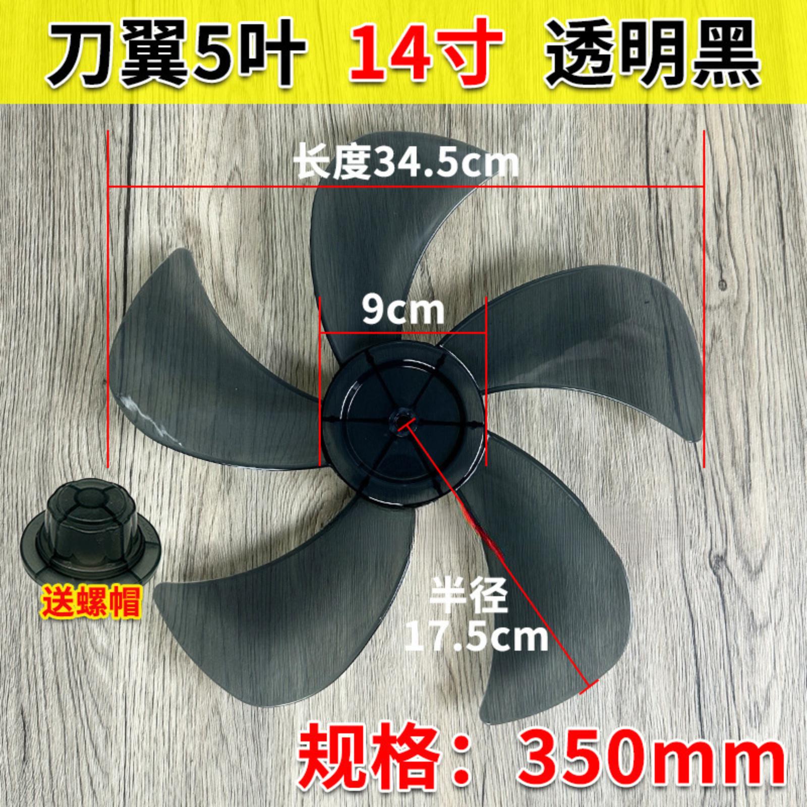 

Universal Electric Fan Blades One Size