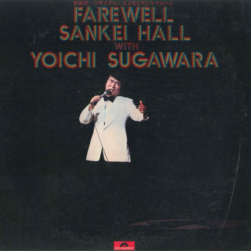 

LP Record YOICHI SUGAWARA - Yoichi Sugawara Recital Sayonara Sa MR90789 POLYDOR Japan Obi Japanese Enka Used