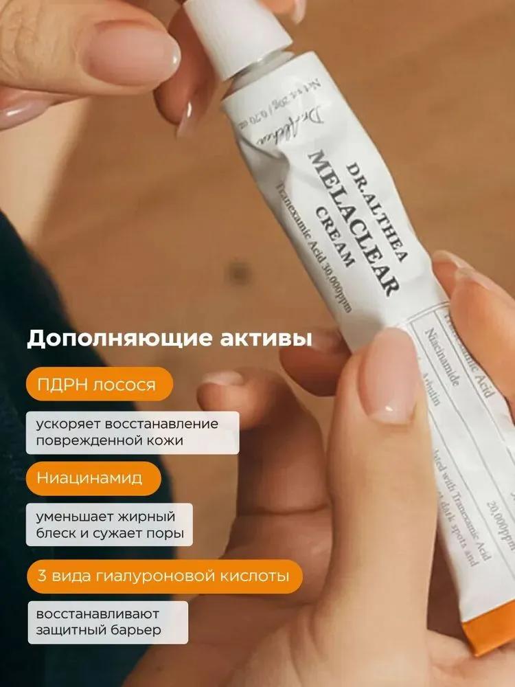 Dr.Althea Face cream, lightening, pigmentation and postacne, with tranexamic acid and niacinamide, 20 ml