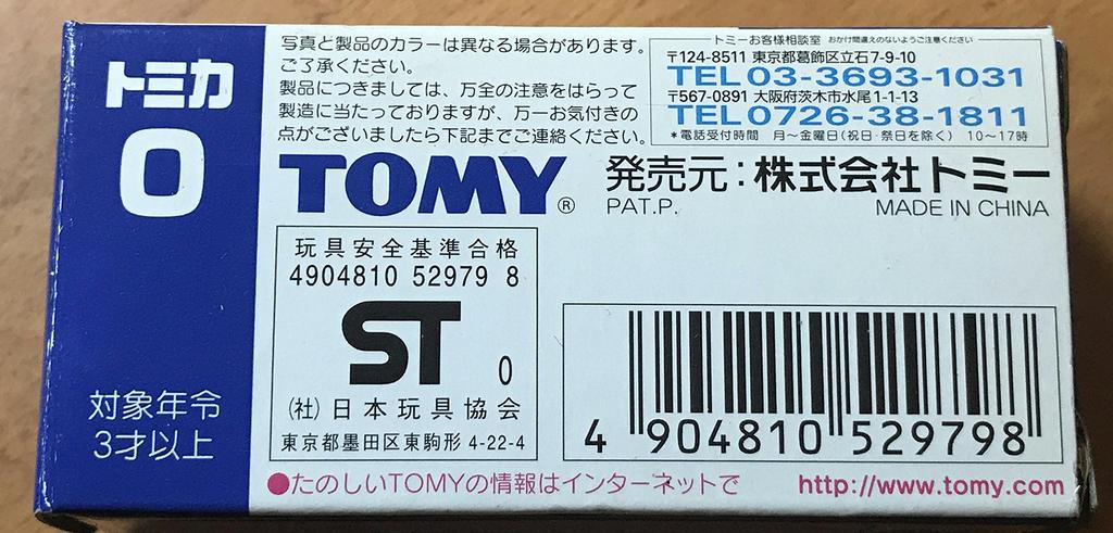 Tomica 0 Tomica Wrapping Bus