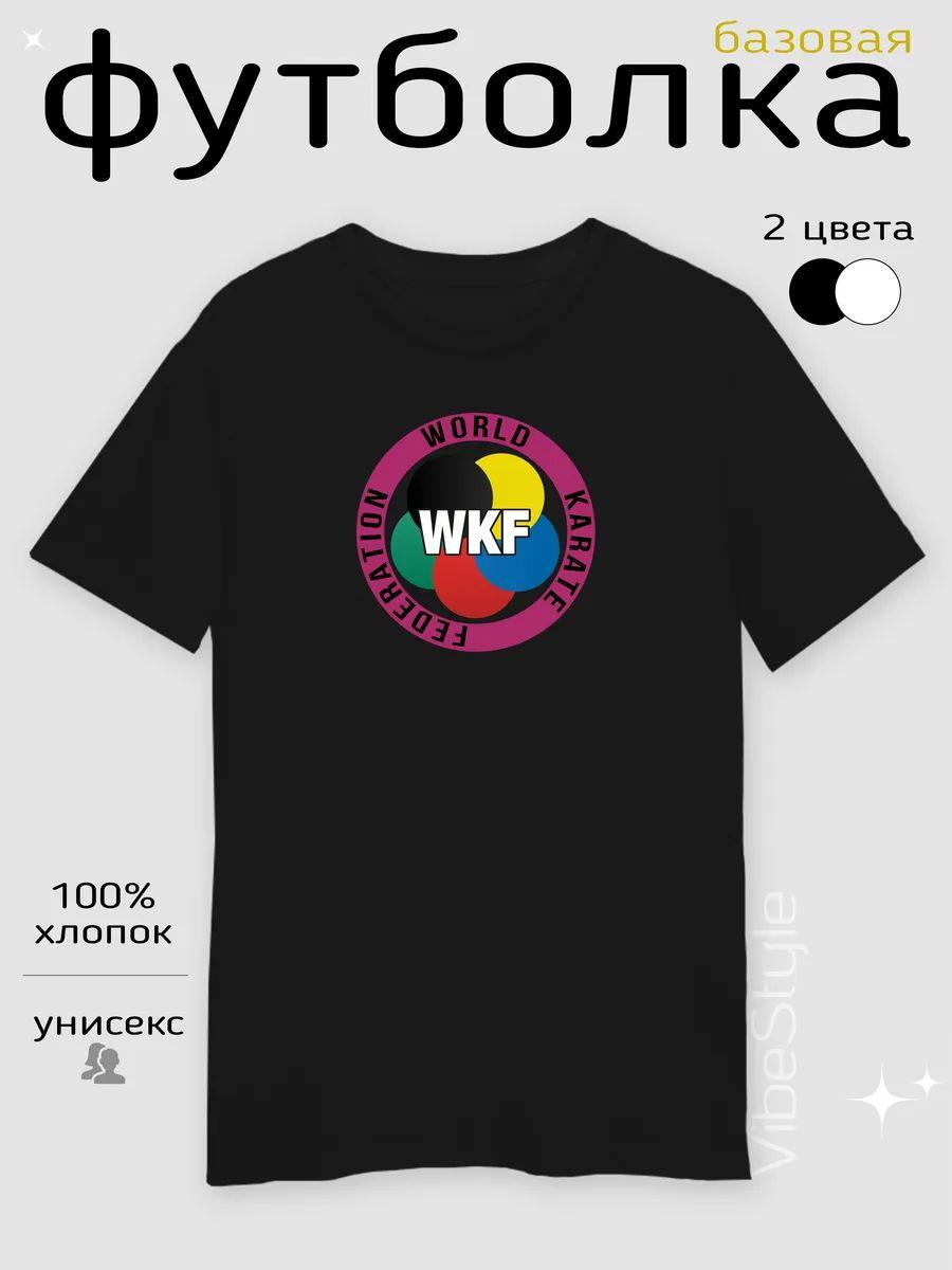 Футболка Всемирной федерации каратэ XL