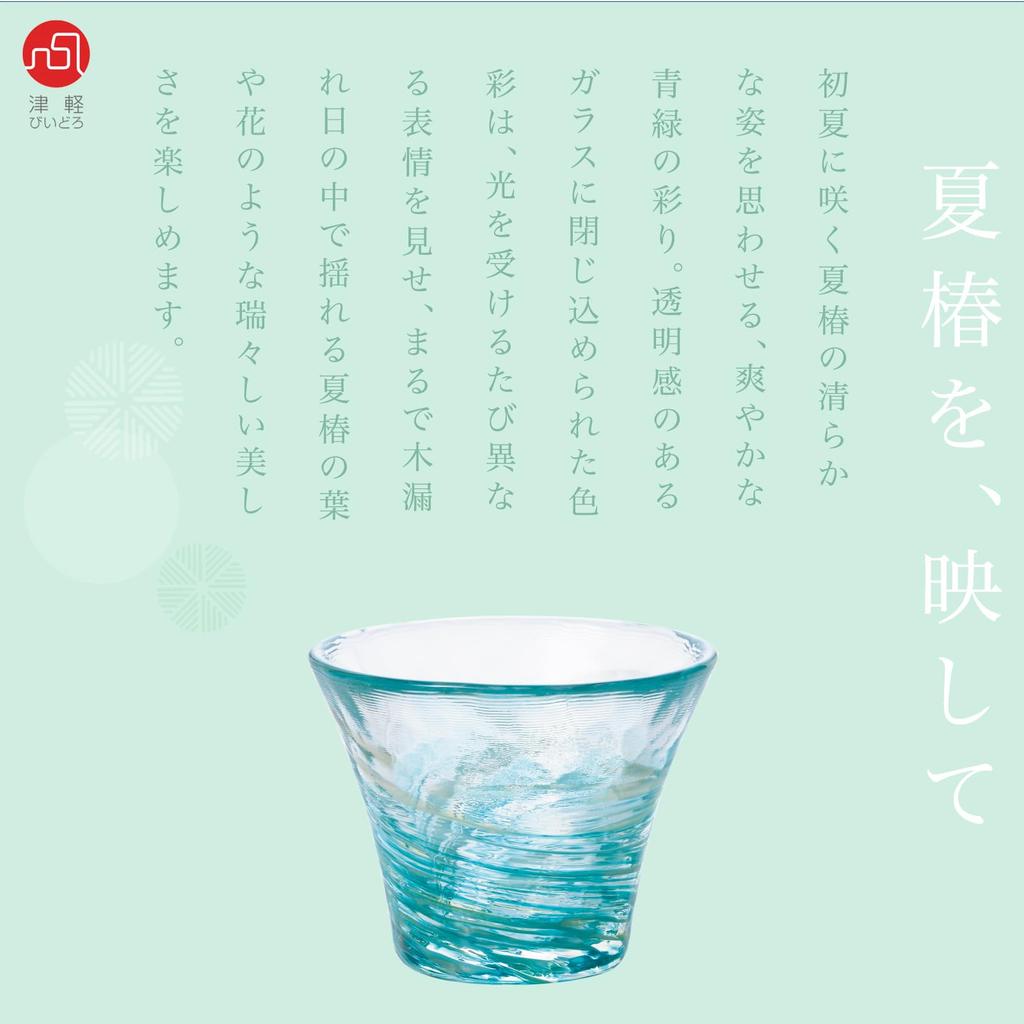 ADERIA Tsugaru Vidro Sake Summer Made in Individually Sake sake cold sake sake gift for housewarming small retirement birthday Cup, Camellia, 60ml,