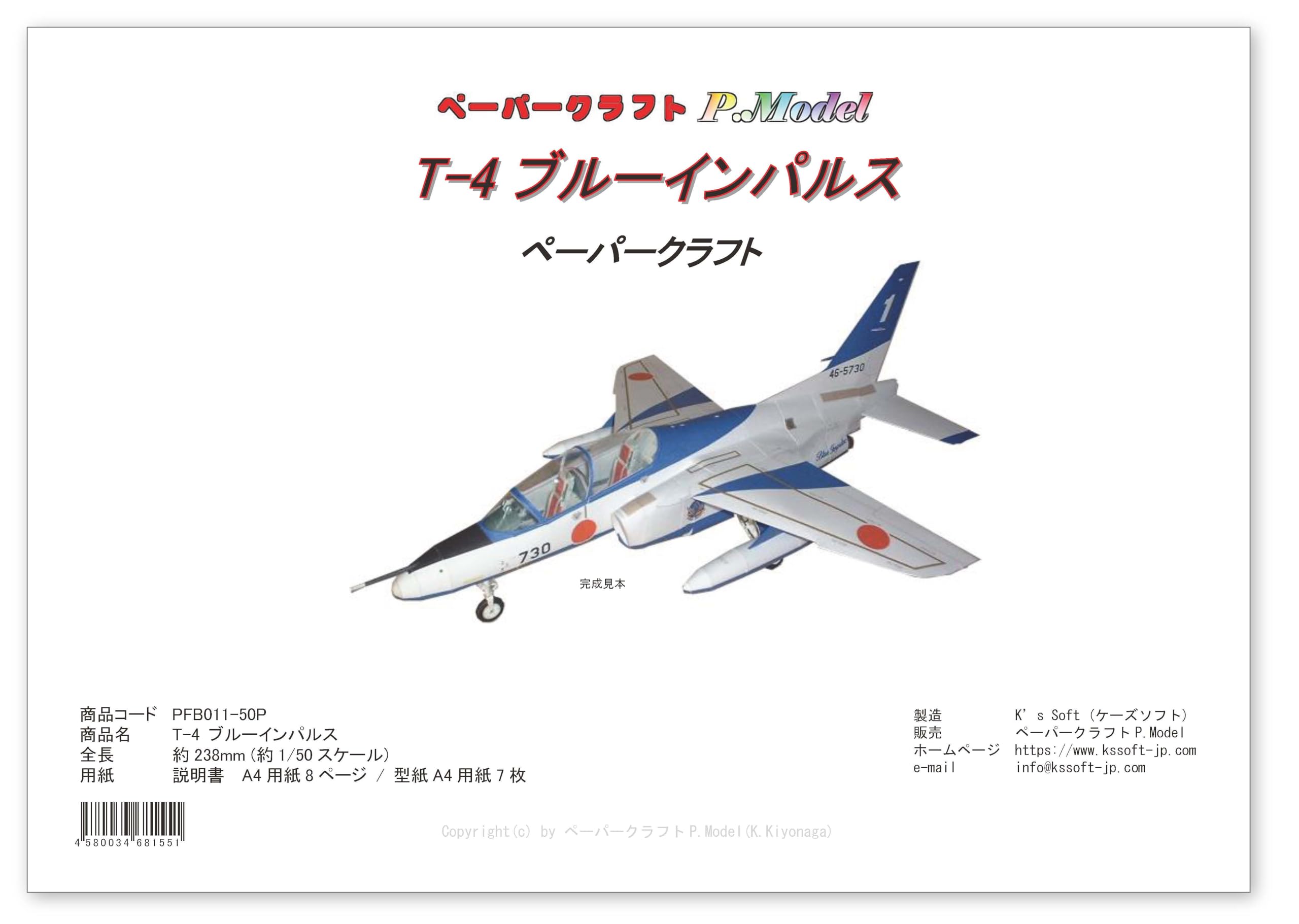 

Blue Impulse Papercraft pc5 T-4 (1/50 scale) белый