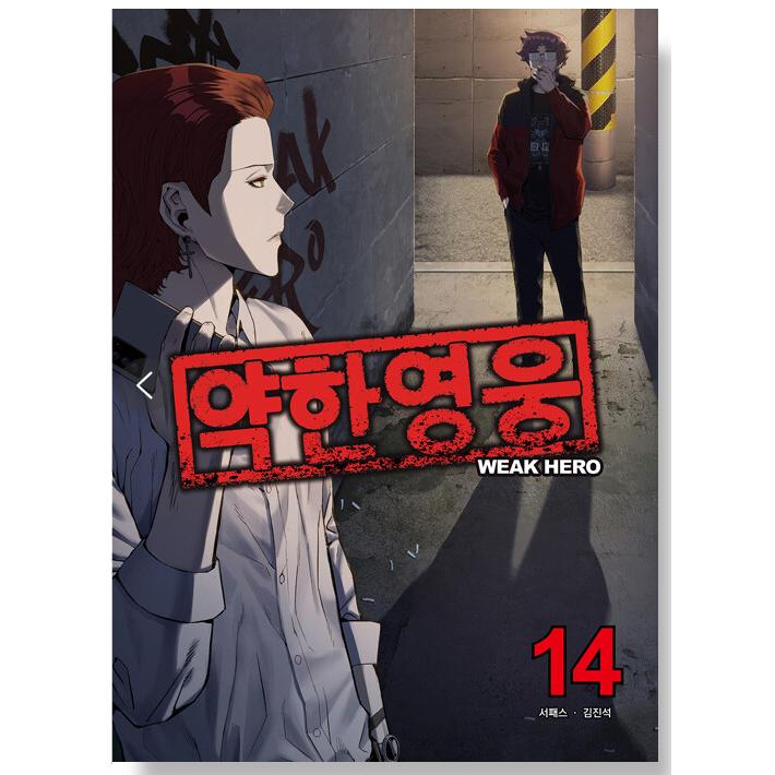 Αδύναμος Ήρωας από τον Seopass Κορεατικό Κόμικ Manhwa Webtoon Πρωτότυπο Νέο