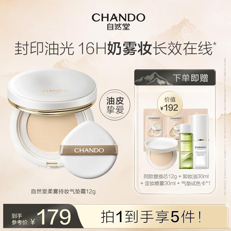 CHANDO Soft Mist Long-lasting Cushion Cream