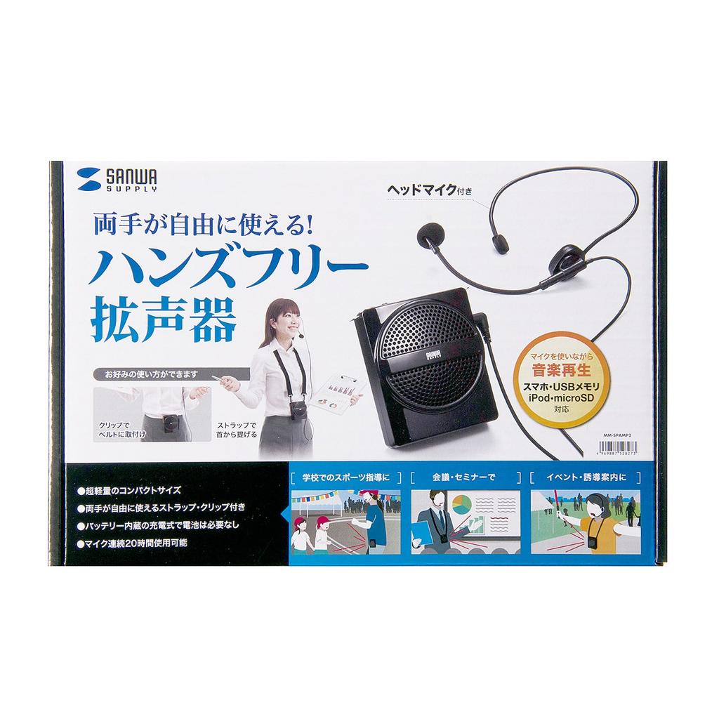 Sanwa Supply Loudspeaker Speaker Hands-free MM-SPAMP2
