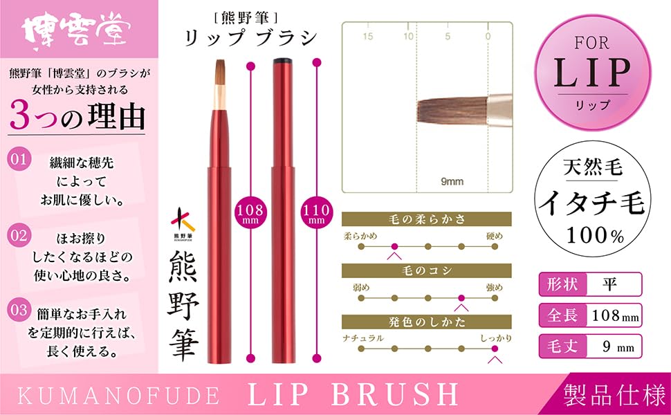 Hakuundo Kumano Brush Lip Weasel Made in Makeup Brush Brush, Portable, Hair, Japan, Handmade,