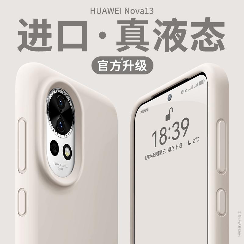 True liquid is suitable for Huawei nova11pro mobile phone case, the new liquid silicone 11 autumn and winter dragon fruit nova11u.