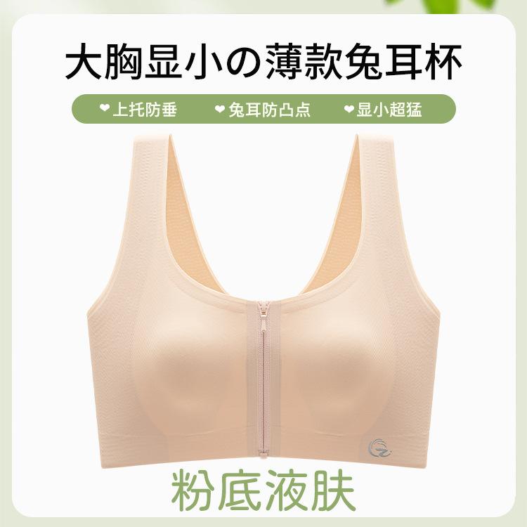 

Zipper seamless rabbit ears ultra-thin large chest, small breast correction, large size adjustment bra cover m 34/75bc cup
