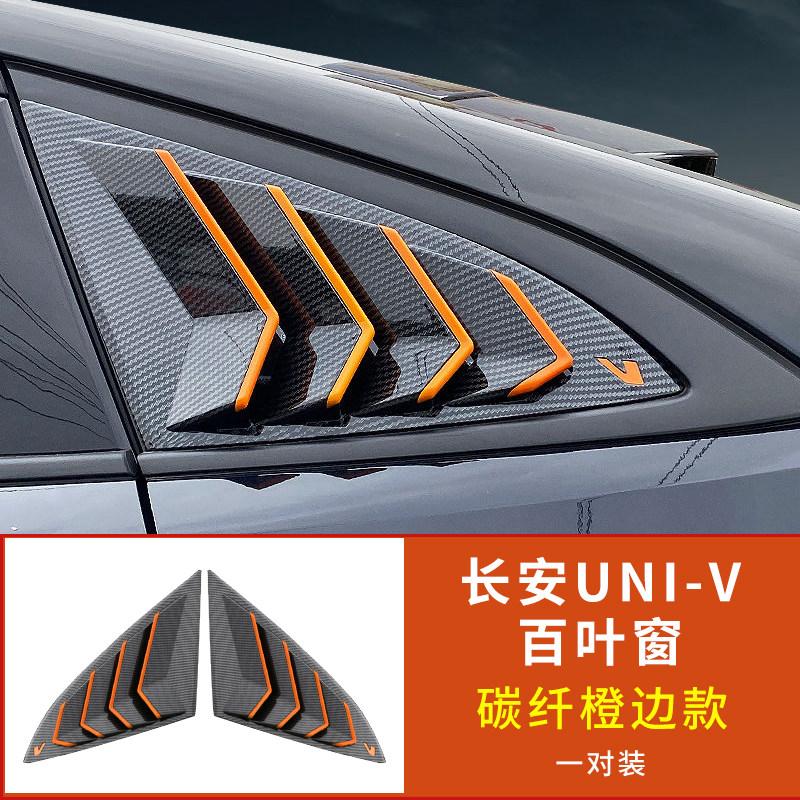 Rear Window Triangle Shutters Cover Trim for Changan UNI-V   2024 IDD Rear Side Louver Trim Exterior Styling Accessories
