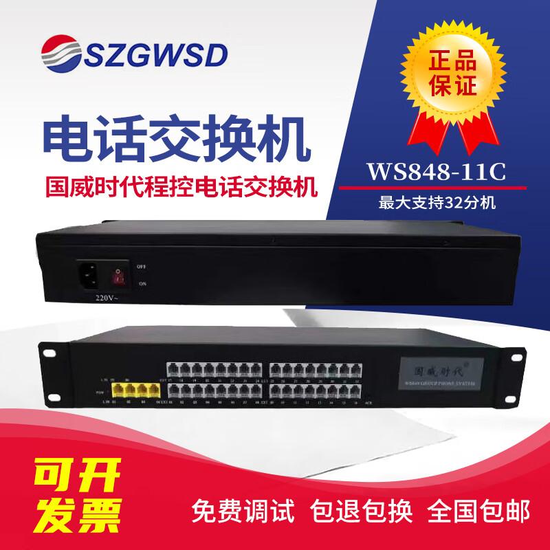 SZGWSD WS848-11C PBX System (CN version)