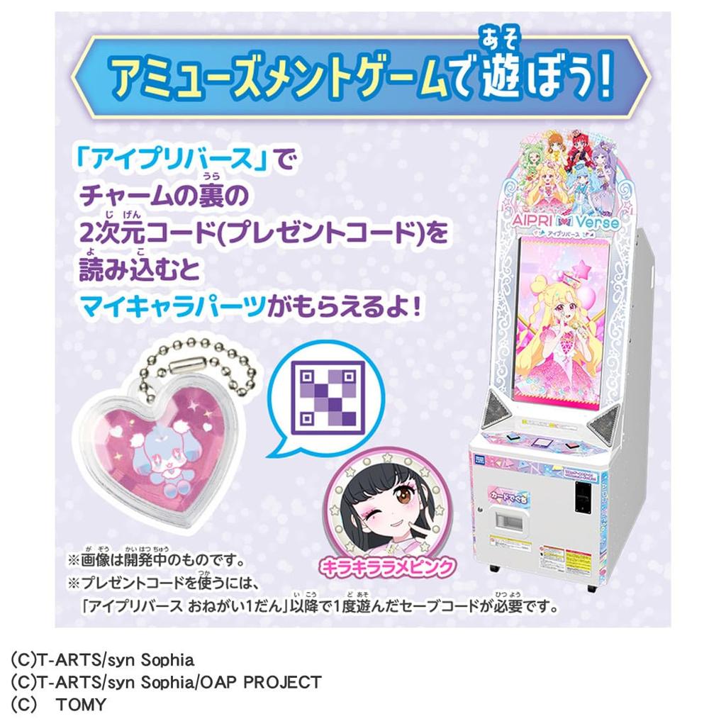 Takara Tomy Onegai Eye Print Charm Cosmetics Set Prism Pink
