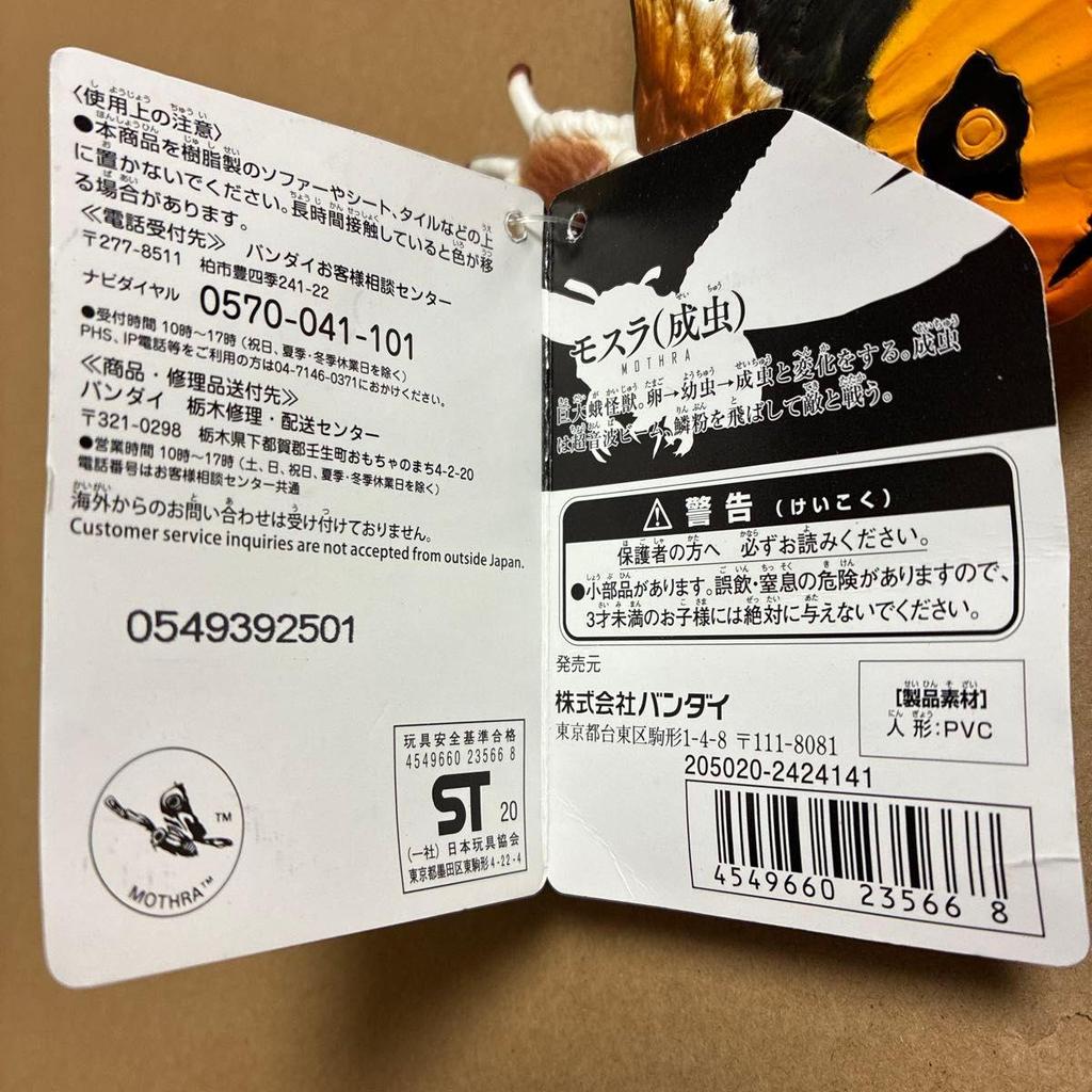Used BANDAI Bandai Movie Monster Series Mothra (Adult) Monster Soft Vinyl