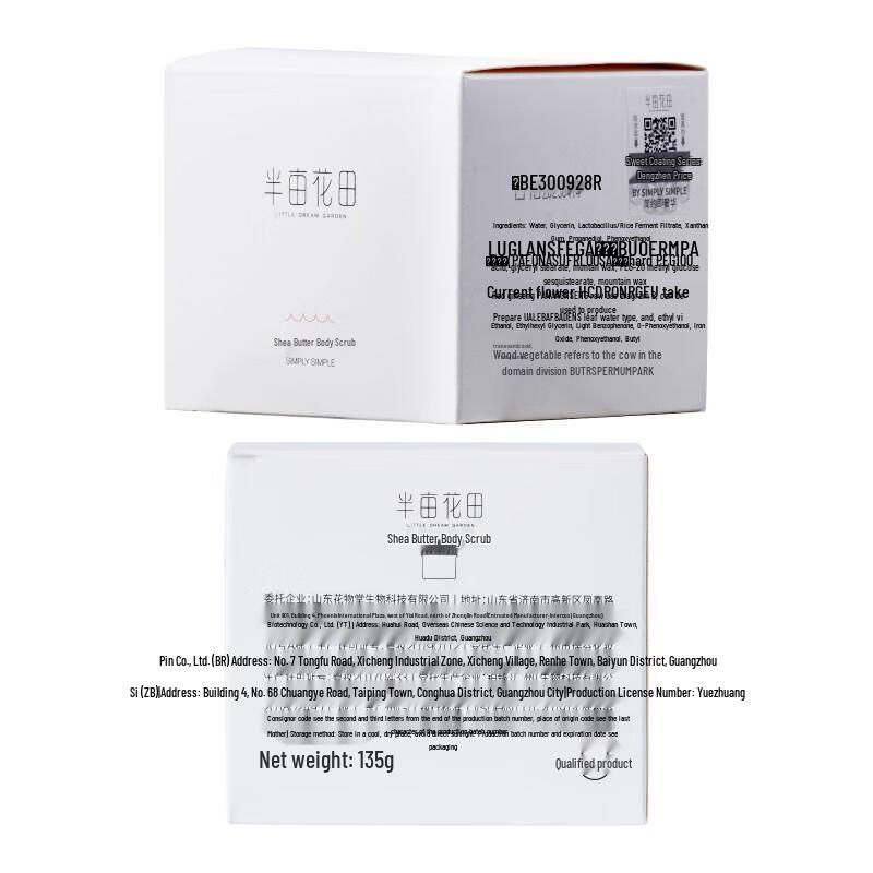 Ban Mu Hua Tian Shea Butter Body Scrub