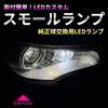 AmeCanJapan Legacy Outback BS9 Rekkobakuren 4014SMD LED room lamp back
