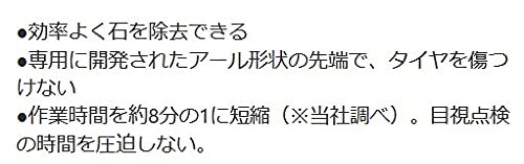 Kyoto Tool Tire Stone Remover AH3 (KTC)