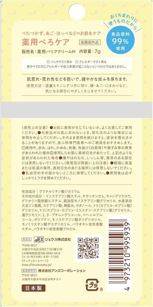 JEX ChuChu Medicated Perocare For Skin and Food Made In Japan 7g, Food-Based Ingredients, Non-Greasy, Additive-Free, Quasi-Drug, Irritation, Drooling,