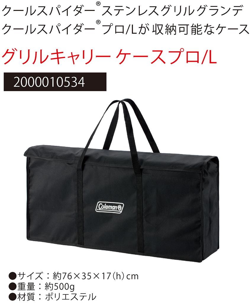COLEMAN Grill Carry Case Pro/L (for Cool Spider Grande and Cool Spider Pro/L) - 2000010534 - BBQ, Camping, Outdoor - Compact, Space-Saving, Foldable B