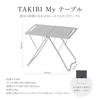 Snow Peak TAKIBI My Table Set