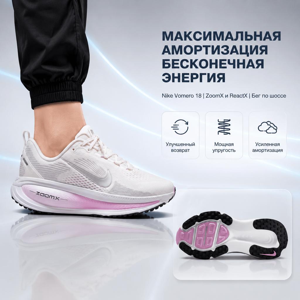 Nike Vomero 18 Sail Doll Women Sneakers Cream Beyond-Pink Metallic-Silver IM2503-133