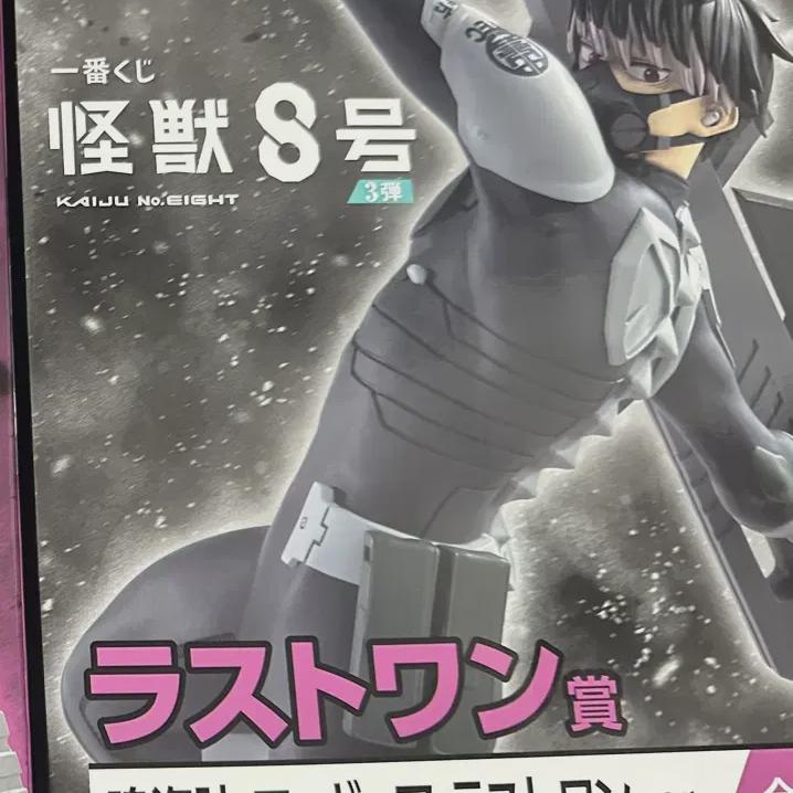 Monster No. 8 Narumi Last One Kuji Figure