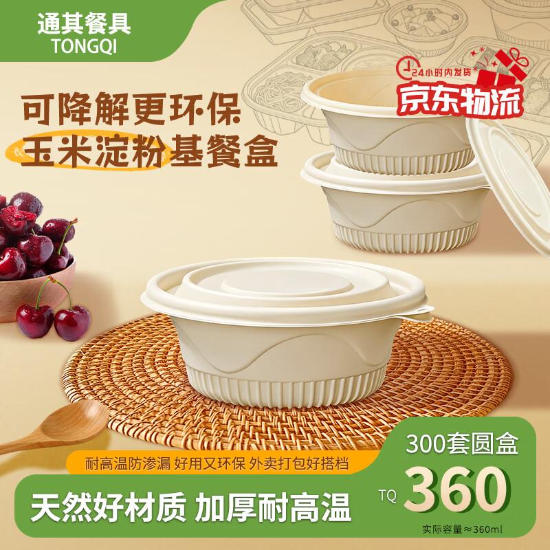 Biodegradable Corn Starch Disposable Bowls with Lids
