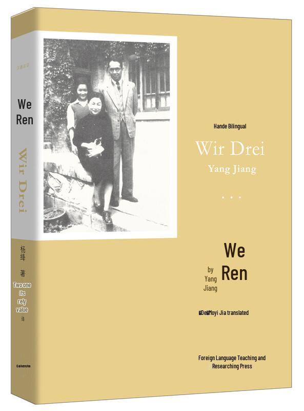 We Three (Chinese-German Bilingual Edition)
