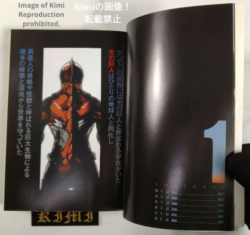 Ultraman (manga) 1 Comic Book 2012 First Edition First Printing Eiichi Shimizu Tomohiro Shimoguchi Heroes Comics Japan