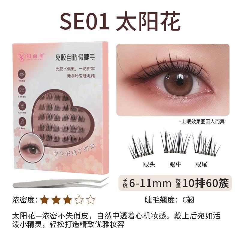 Strong sticky glue-free false eyelashes, sunflower glue-free false eyelashes, fox glue-free self-adhesive eyelashes se01 sunflower [chinese version]