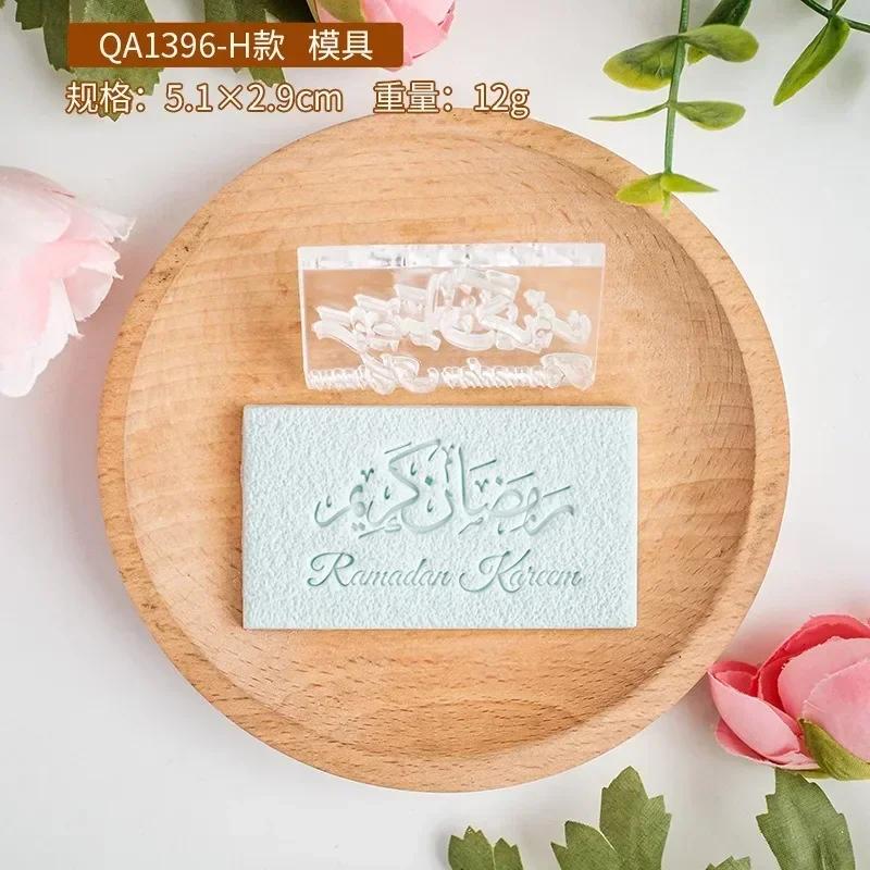 3D Eid Mubarak Embossing Cookie Cutter Islamic Ramadan Dessert Decorative Biscuit Stamp Mold DIY Islamic Muslim Baking Tools