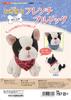 Olympus Seishi Plush Toy Kit Stylish French Bulldog PA757