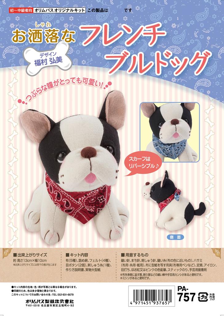 Olympus Seishi Plush Toy Kit Stylish French Bulldog PA757