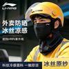LI-NING Men's Summer Sun Protection Face Mask Neck Gaiter