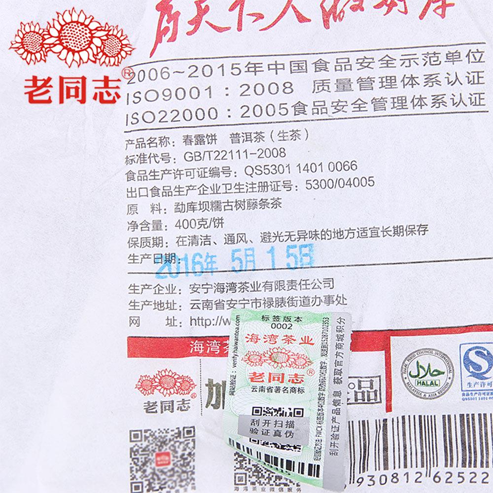 Haiwan Season Series 2016 Year "Spring" Shen Puer Tea Old Comrades Chun Lu 400g