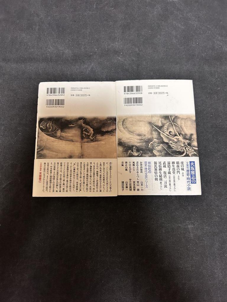 [USED] Signed book with signature by Masashi Hizaka: Garyu no Ten: A full-length historical novel, Volumes 1 and 2, Date Masamune