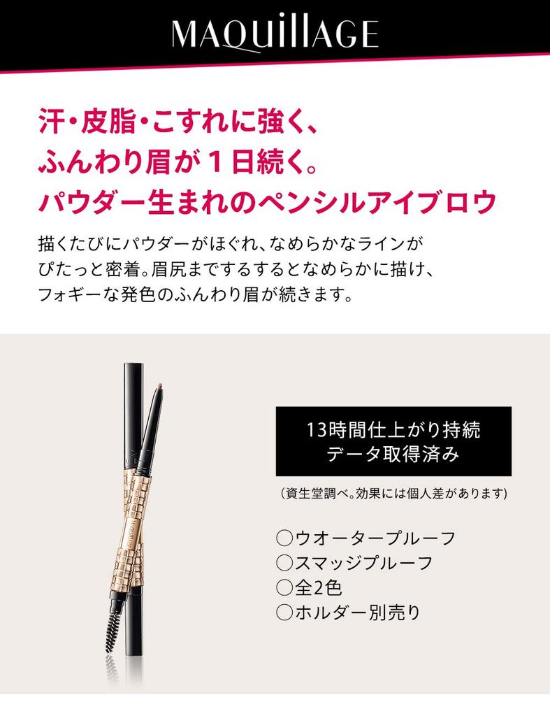 MAQUILLAGE Lasting Foggy Brow EX BR600 Eyebrow Pencil Eye Brown Shiseido (Cartridge) 0.12g (Retractable) Makeup, Eyebrows,