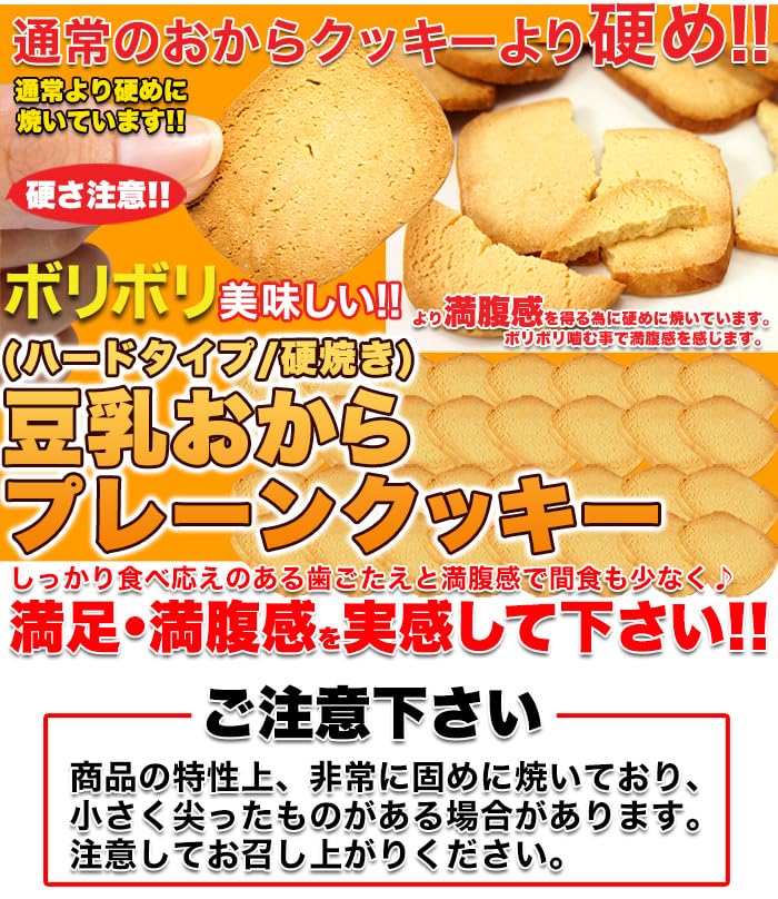Seikatsu Natural Life Plain Soy Milk Okara Cookies 250g Hard Type Firm Diet Long Seller Dietary Fiber