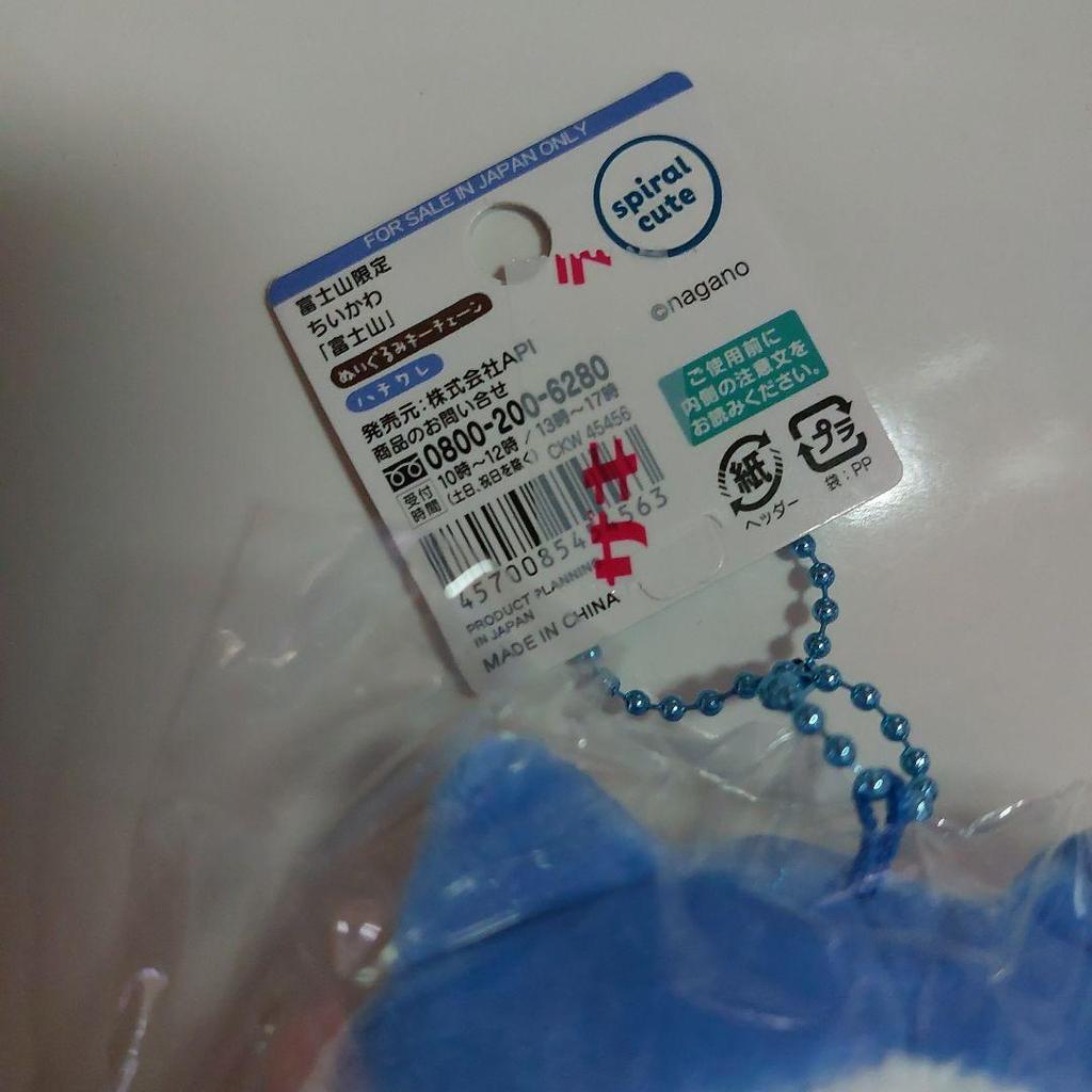 Chikawa Mount Fuji Limited Pluche Sleutelhanger Hachiware
