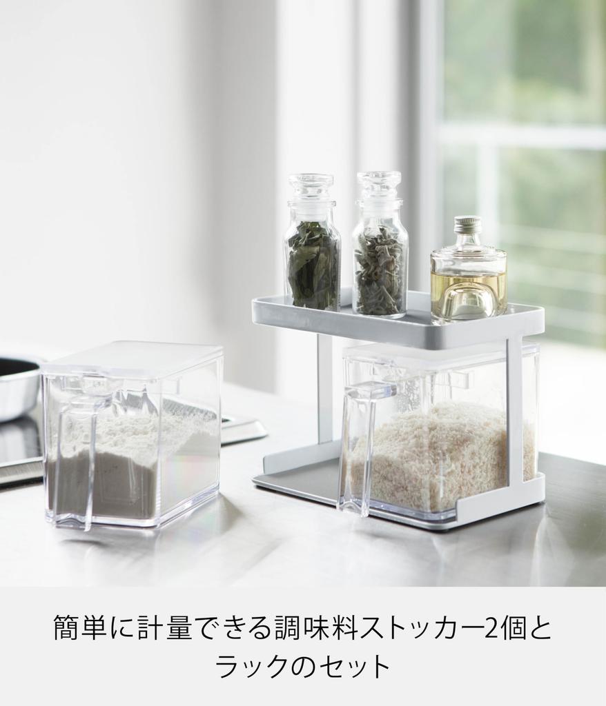 Yamazaki Seasoning Seasoning Storage Set of 3341 Container, & Rack, Tower, 2, White,