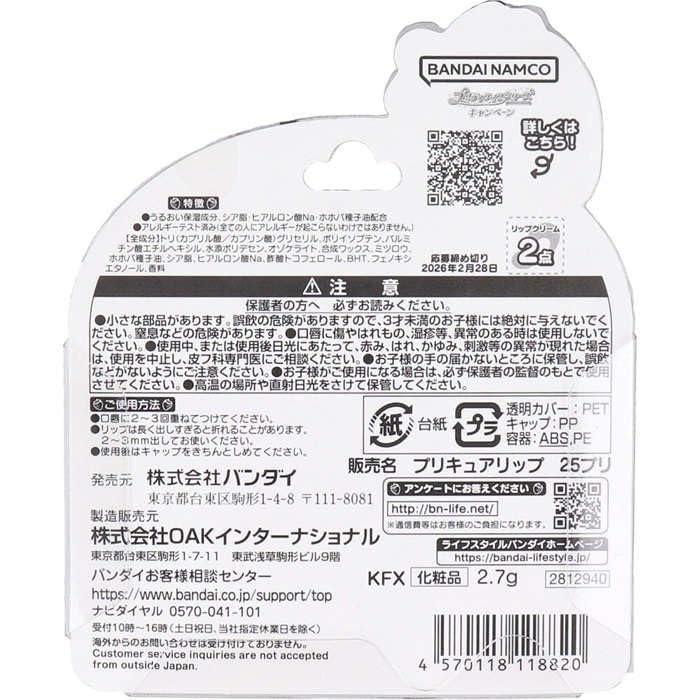 Precure Idol Lip Balm for Ages 3 and Up