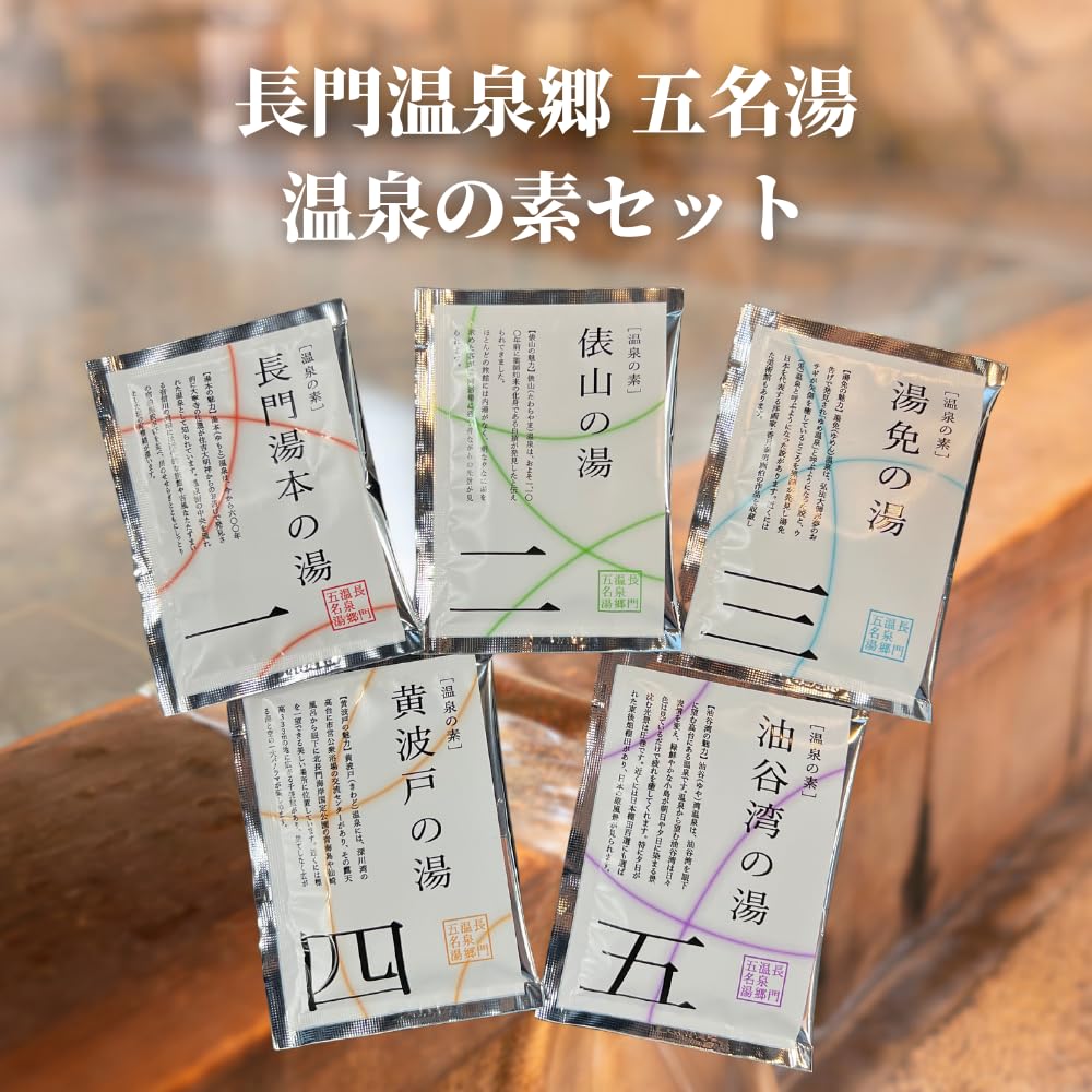 Nagato City Tourism and Convention Association Bath Additive Gift Nagato Hot Spring Five Famous Hot Springs and Yuya 25g x 5 packs Set Village's