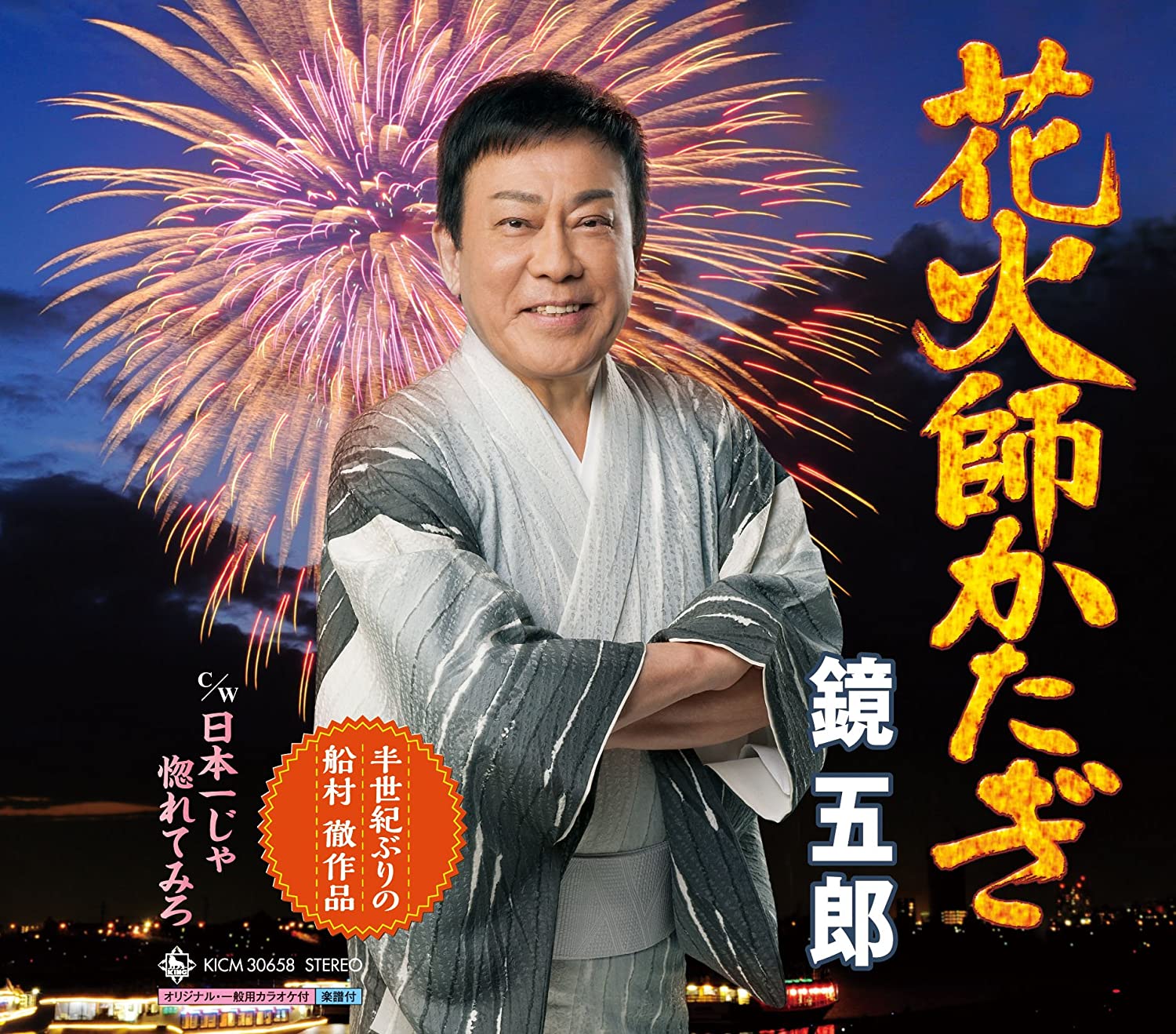 

CD GORO KAGAMI - Hanabishi katagi KICM30658 Japan Japanese Enka Used