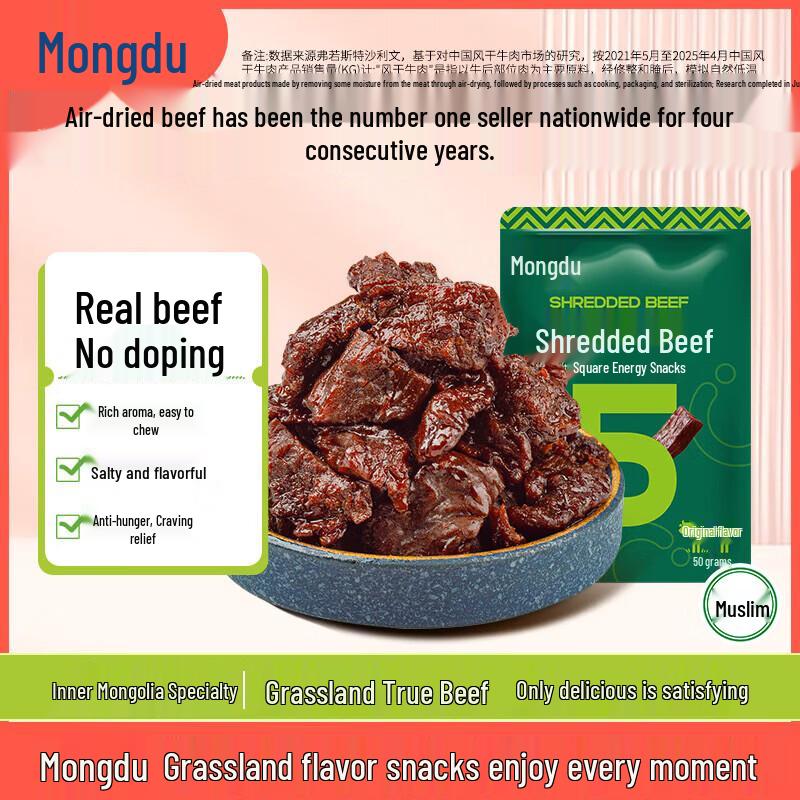 Mengdu Hand-Torn Beef Jerky