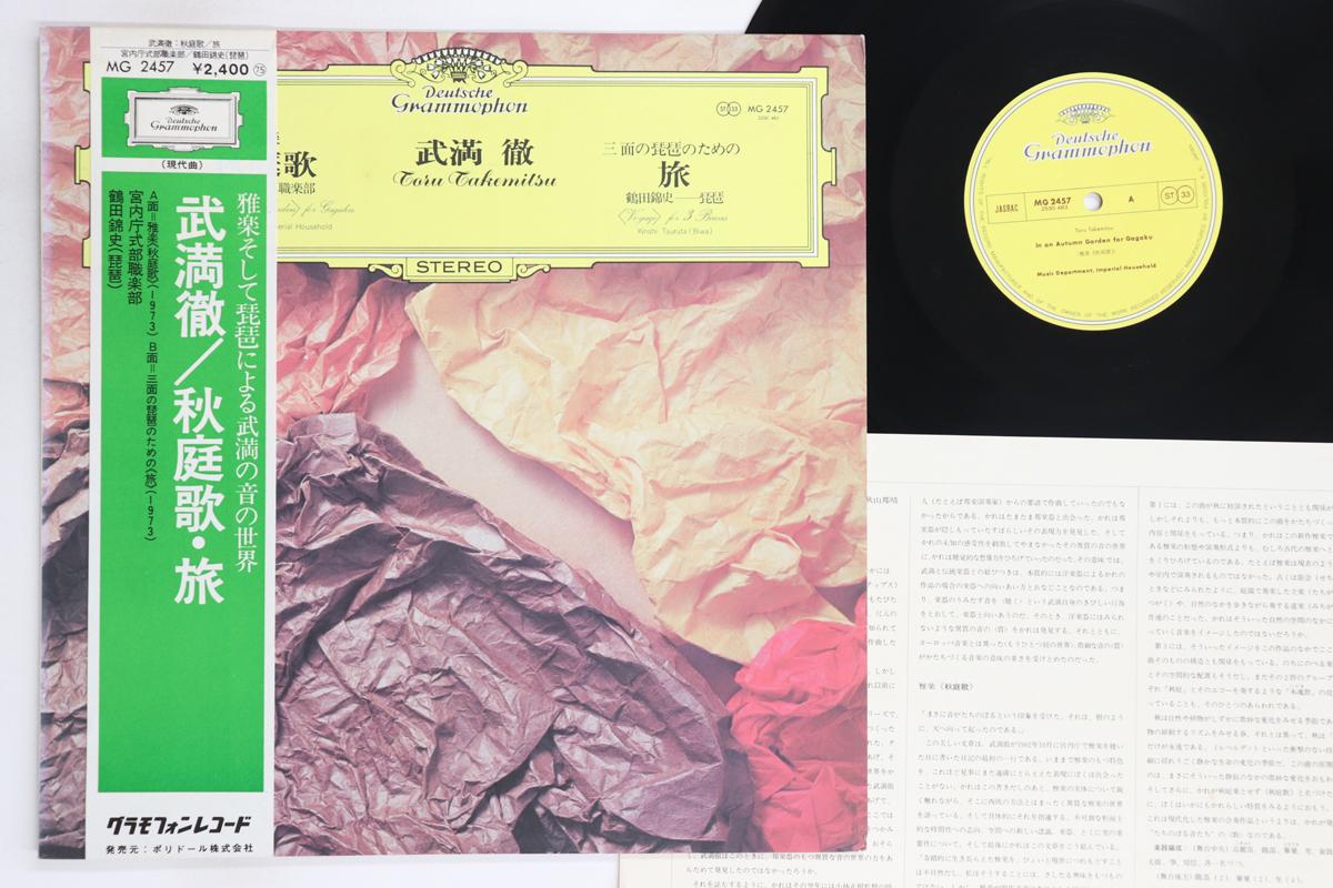 

LP Пластинка ТОРУ ТАКЕМИТСУ - В осеннем саду / Путешествие MG2457 DEUTSCHE GRAMMO - Япония Оби Классика Б/У