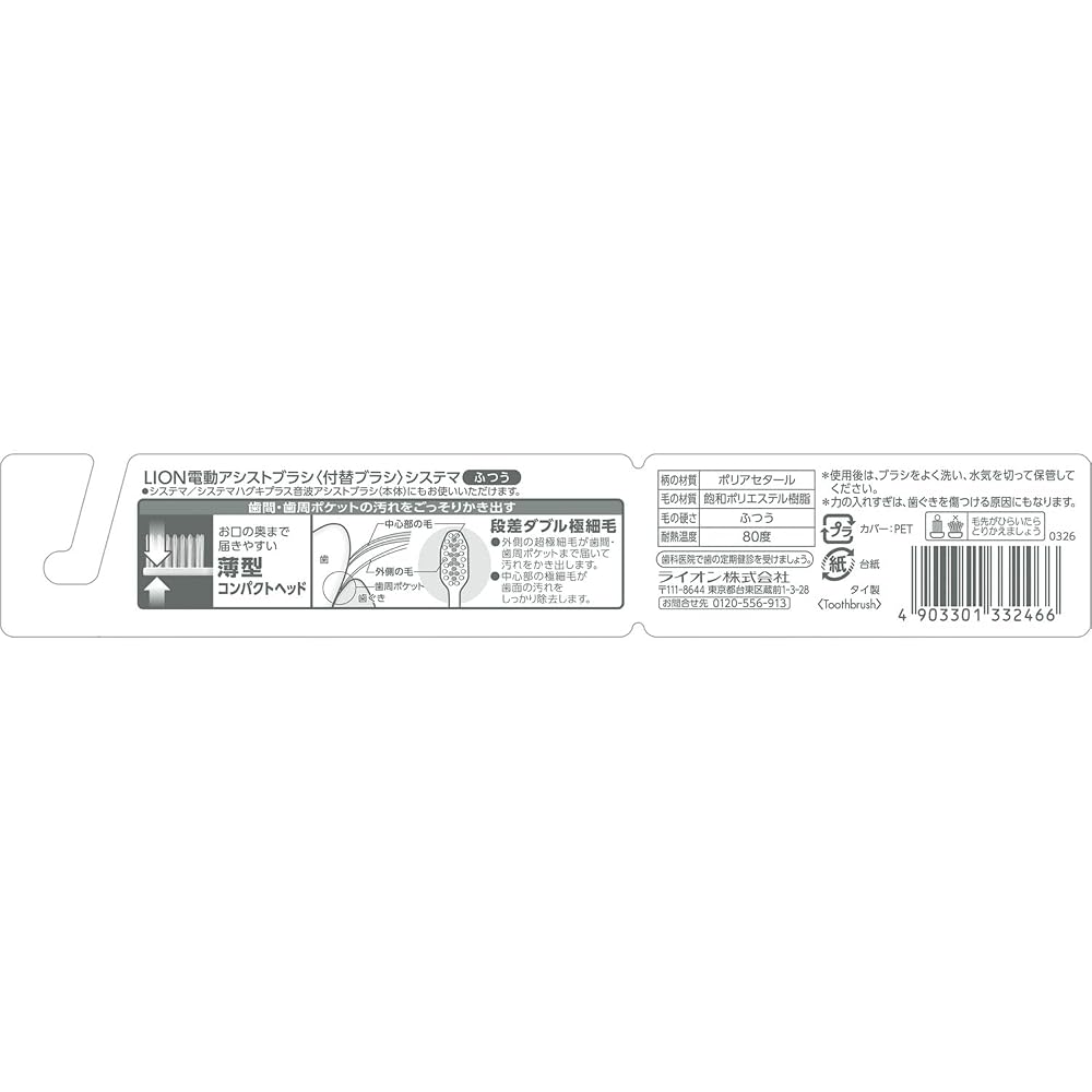 SYSTEMA Lion Electric Assist Toothbrush Replacement Brush Normal 2pcs Packs