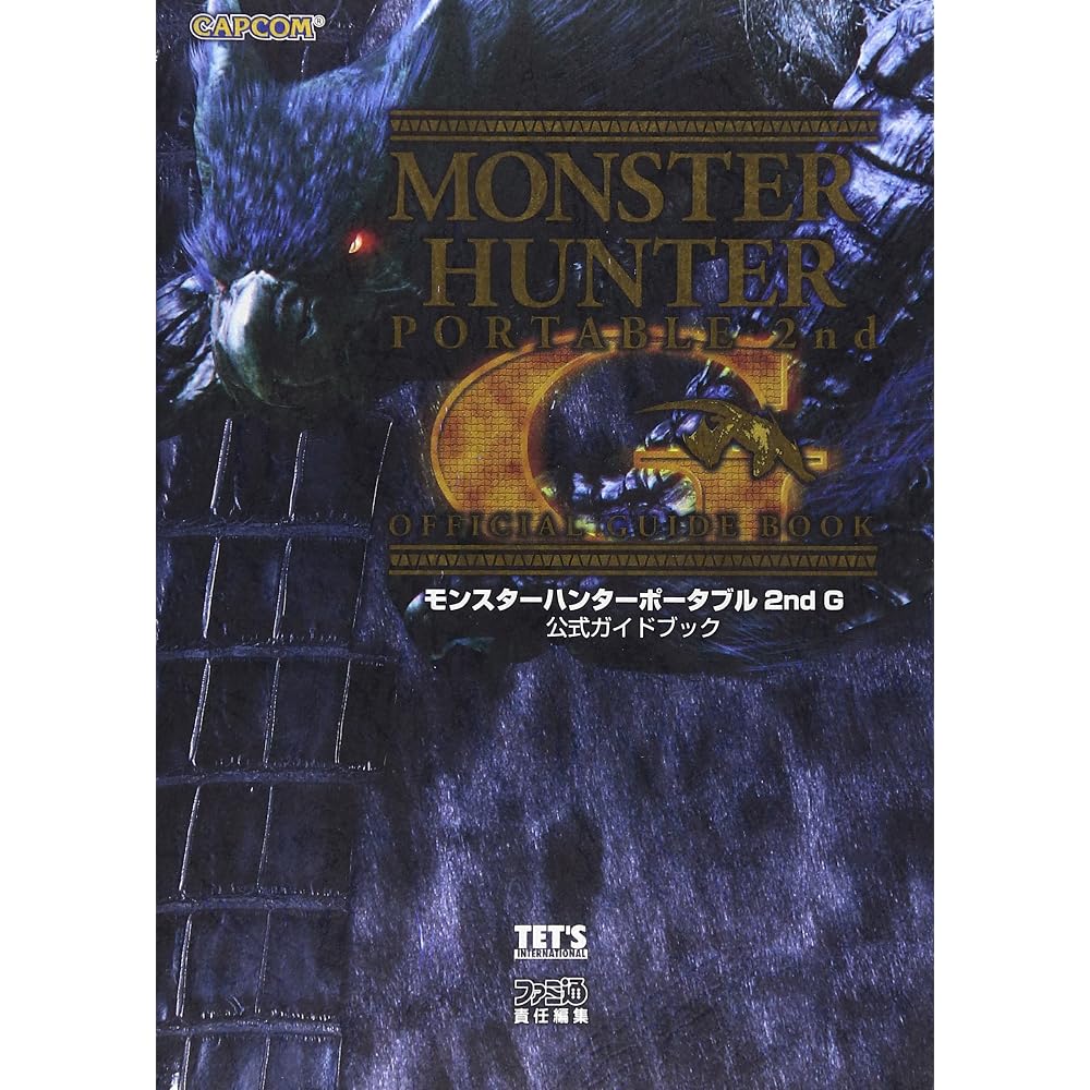 Monster Hunter Portable 2nd G Official Guidebook (Capcom Famitsu)