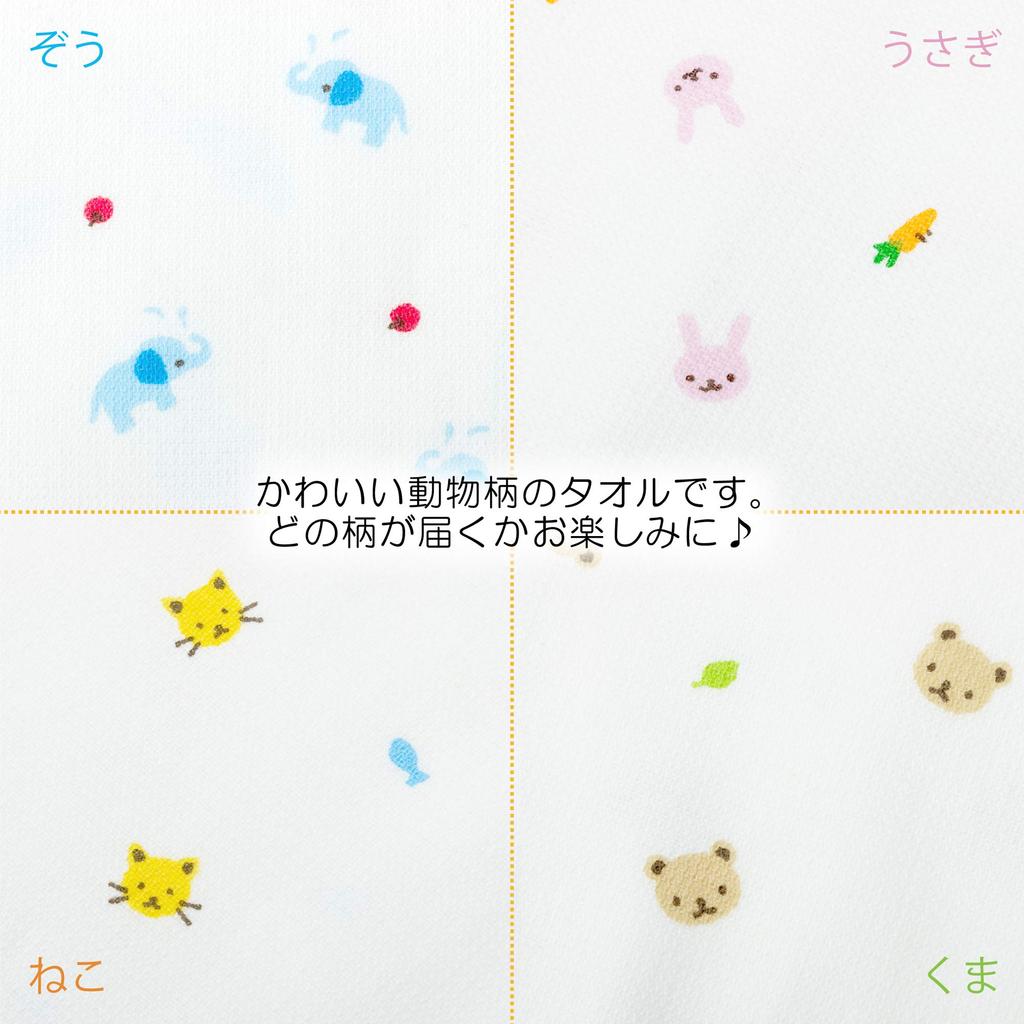 Nishikawa Hand Color and Pattern Gauze Senshu Animal Made In TT39002005M Towels, 4-Piece Set, Selection, & Pile, Thin, Quick-Drying, Lightweight,