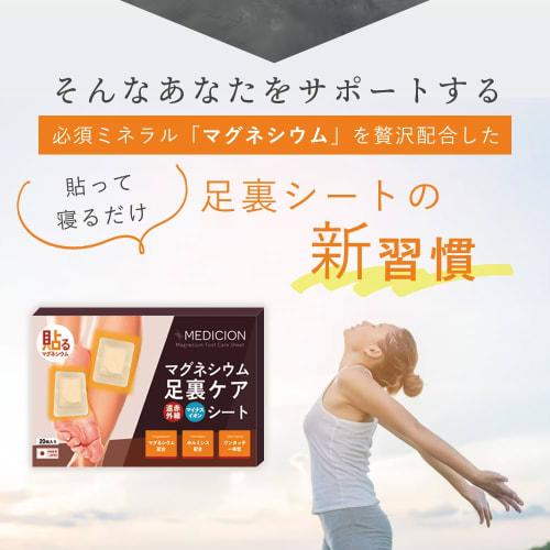 Medition Magnesium Foot Sheets, Tree Sap, 20 Sheets (10 Uses), Made in Japan, Contains Hormesis