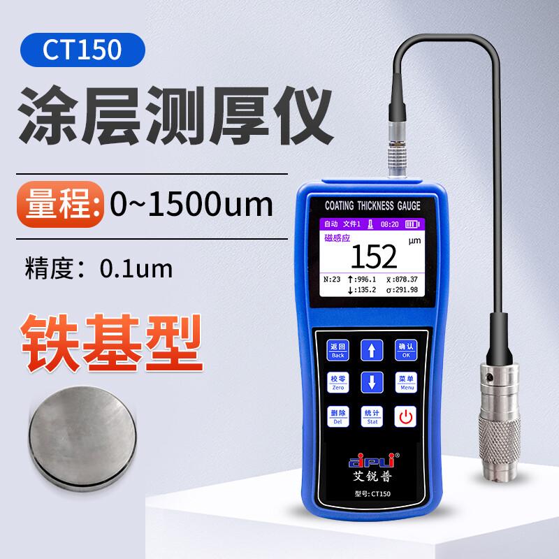 Arip High-Precision Coating Thickness Gauge (CN version)